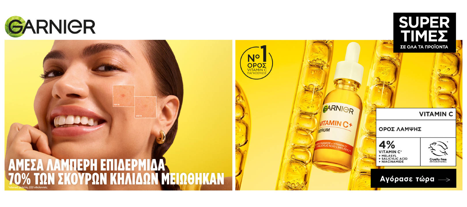 https://dev.healthcorner.gr/Articles/Images/garnier sep26.jpg